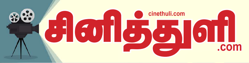 Cinethuli